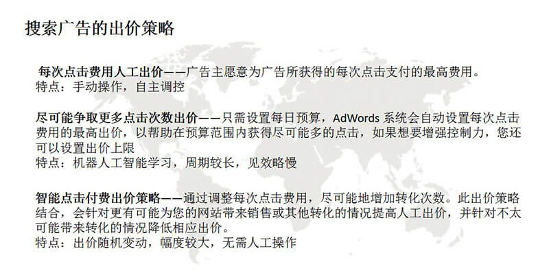 搜索廣告的出價(jià)策略