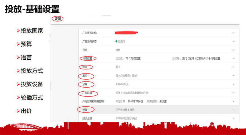 展示廣告投放的基礎(chǔ)設(shè)置 