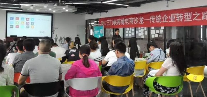 易賽諾三門峽跨境電商沙龍