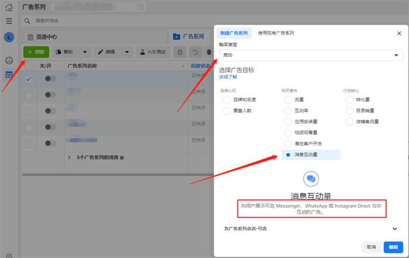 Facebook廣告篇之消息互動廣告