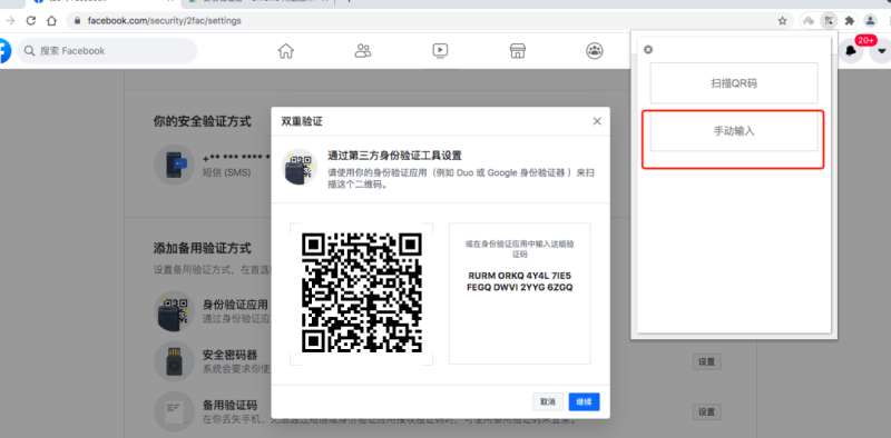 在密鑰位置粘貼驗(yàn)證工具提供的驗(yàn)證碼