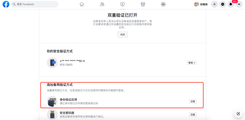 設(shè)置身份驗(yàn)證應(yīng)用
