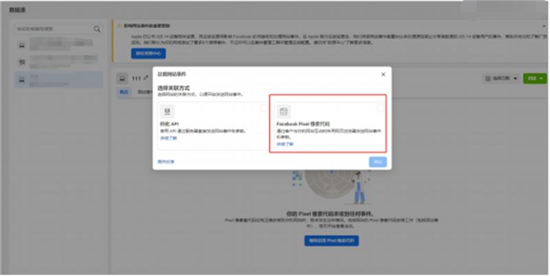 如何創(chuàng)建Facebook像素代碼