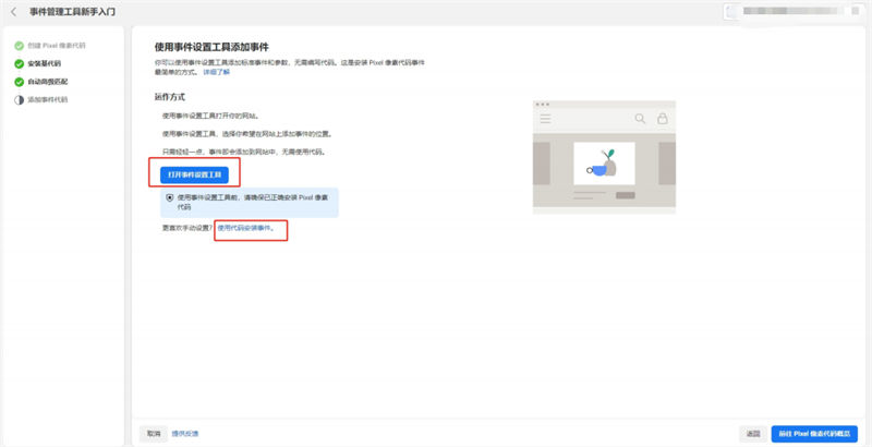 如何創(chuàng)建Facebook像素代碼