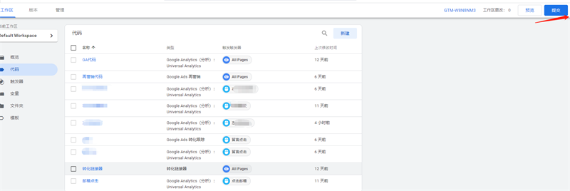 Google GTM代碼