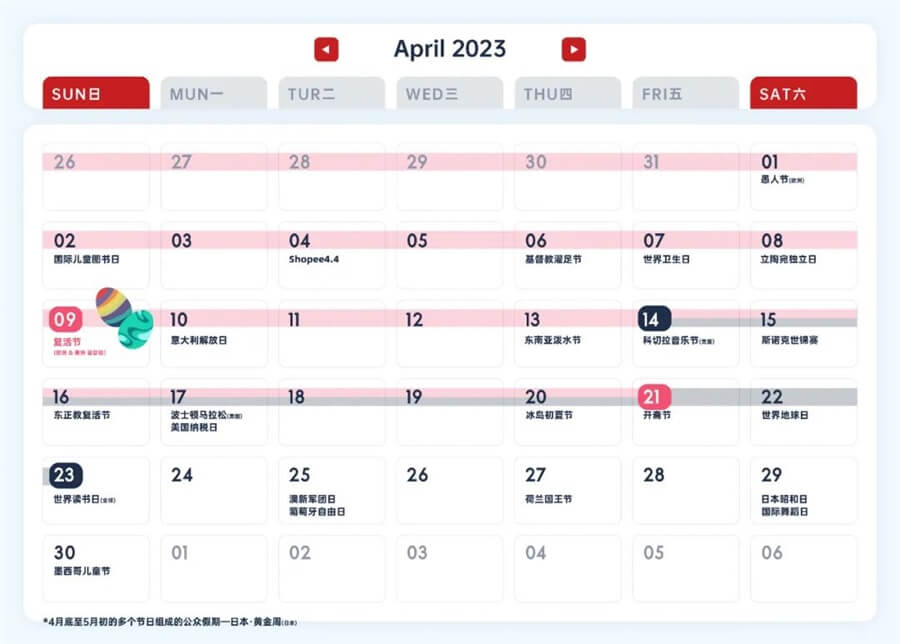 4月營銷節(jié)日