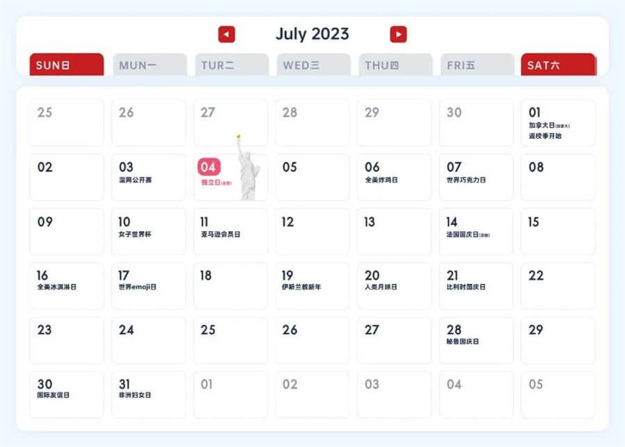 7月營銷節(jié)日