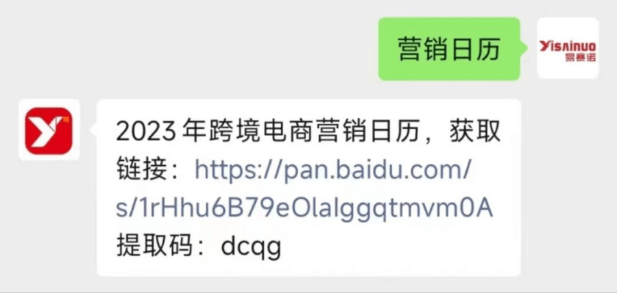 關(guān)注易賽諾海外營銷 公眾號