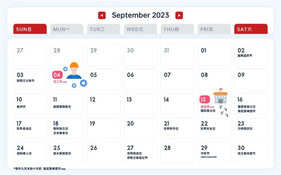 9月營銷節(jié)日