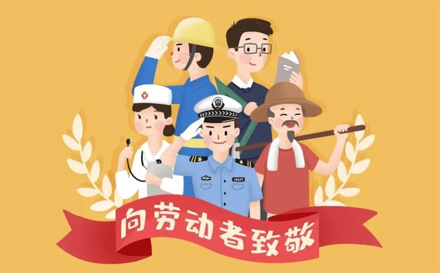 9月4日 勞工節(jié)（美國）