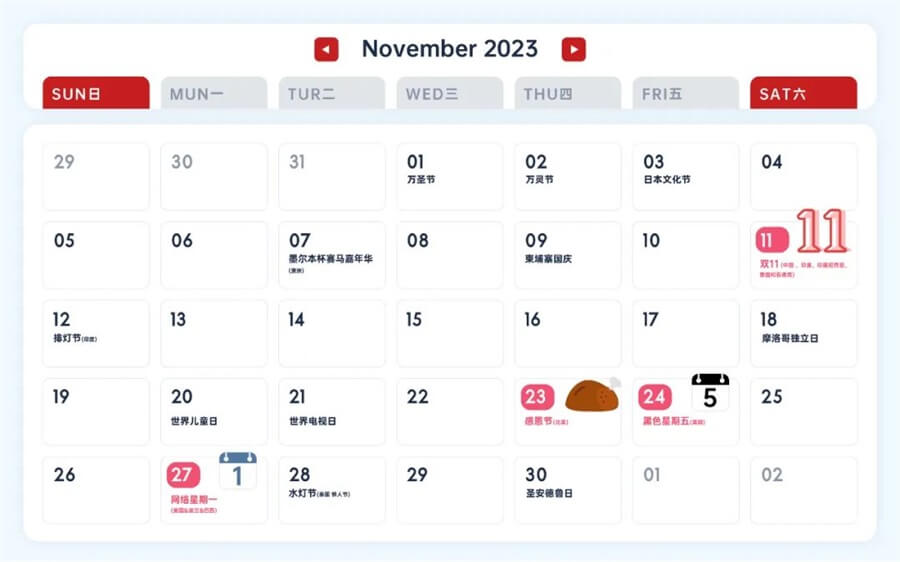 11月營銷節(jié)日