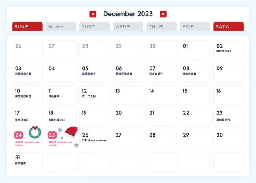 12月營銷節(jié)日