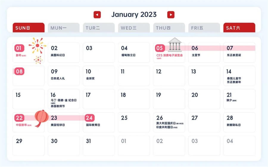 1月營銷節(jié)日