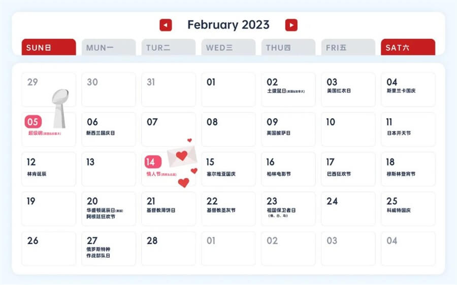 2月營銷節(jié)日