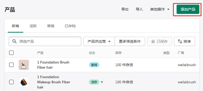 Shopify在線商店產(chǎn)品添加操作