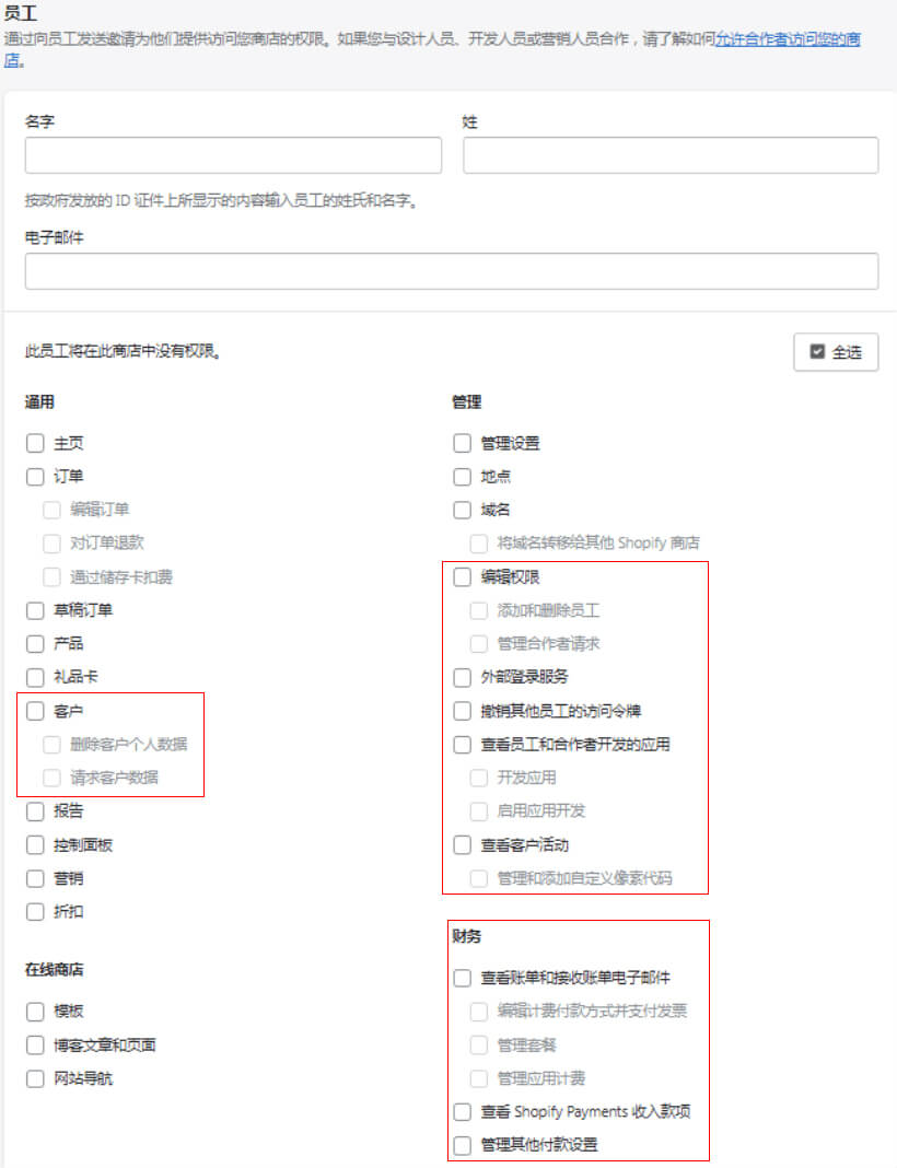 員工賬號添加權(quán)限