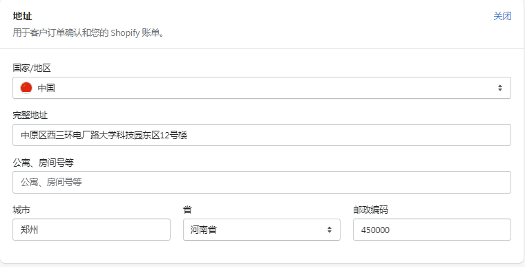 Shopify地址設(shè)置