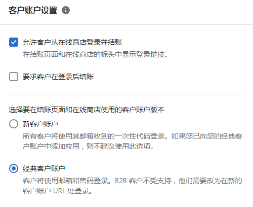 Shopify客戶賬戶設(shè)置