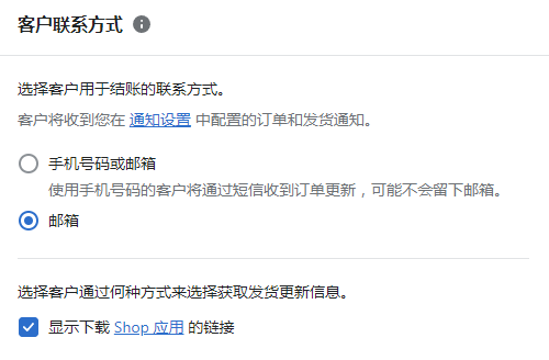 Shopify客戶聯(lián)系方式設(shè)置