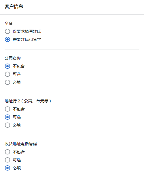 Shopify客戶信息設(shè)置