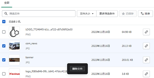刪除Shopify圖片文件