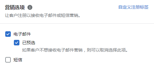 Shopify營銷選項(xiàng)設(shè)置