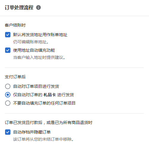 Shopify訂單處理流程設(shè)置