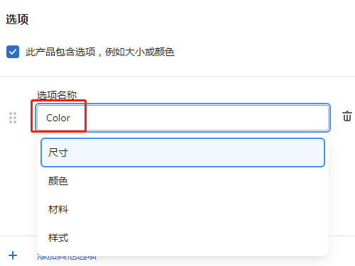 Shopify多屬性產(chǎn)品的添加