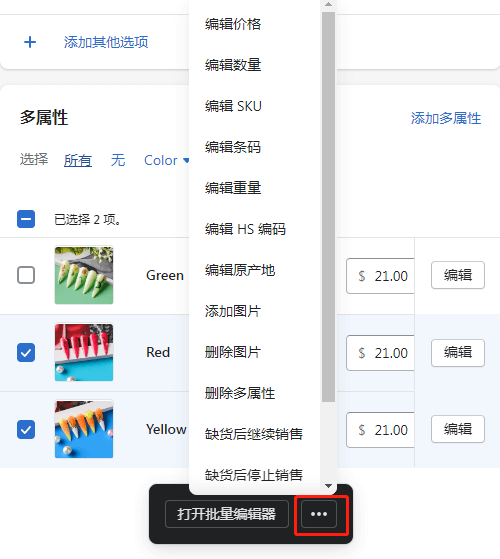 Shopify變體批量編輯