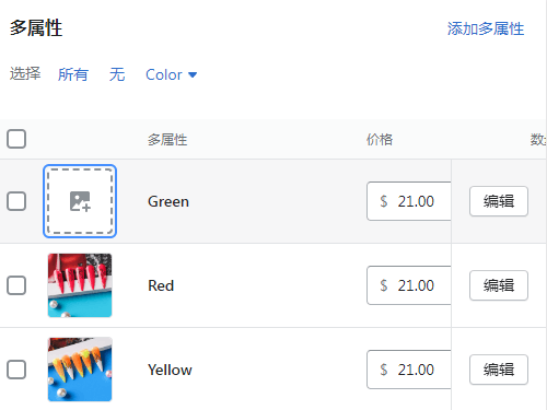 Shopify 多屬性產(chǎn)品的添加