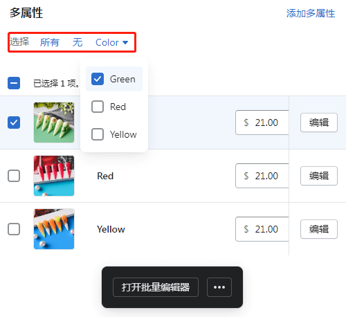 Shopify變體批量編輯