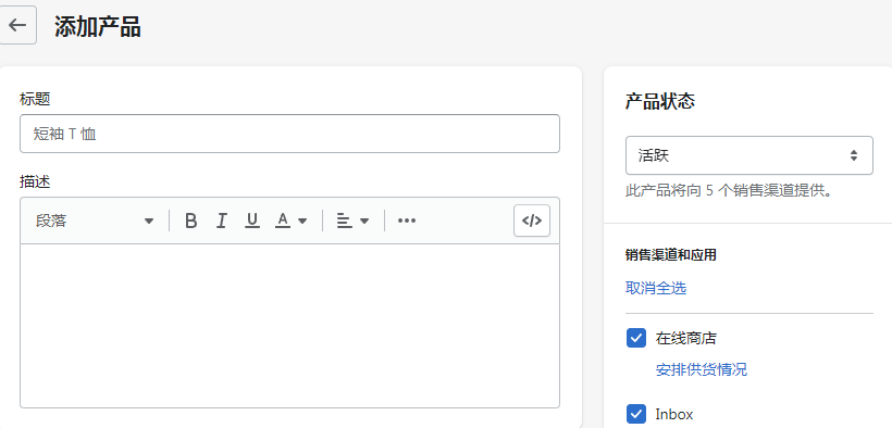 Shopify在線商店產(chǎn)品添加操作