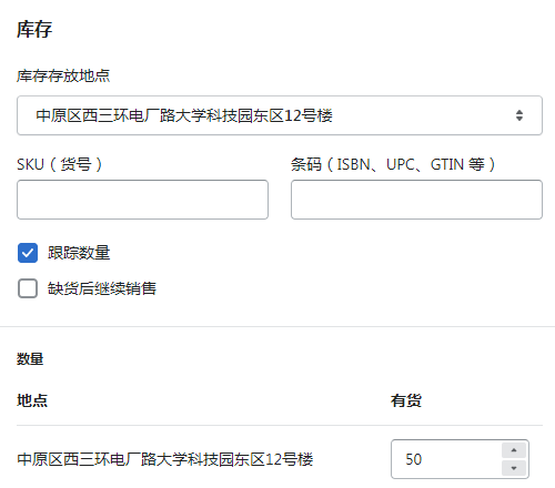 Shopify在線商店產(chǎn)品添加操作