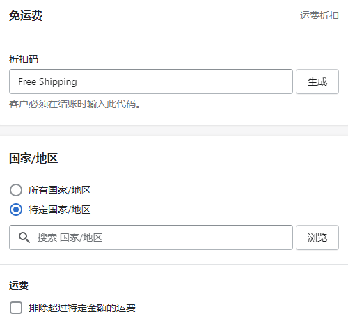 免運費折扣