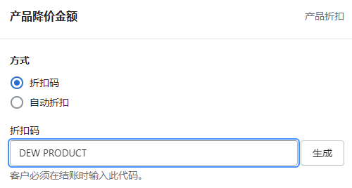 產(chǎn)品降價金額