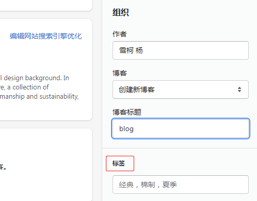 Shopify博客文章添加設(shè)置