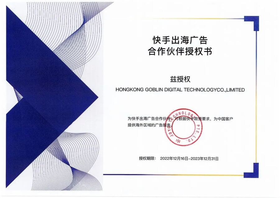 易賽諾成為快手 Kwai for Business 官方一級(jí)代理