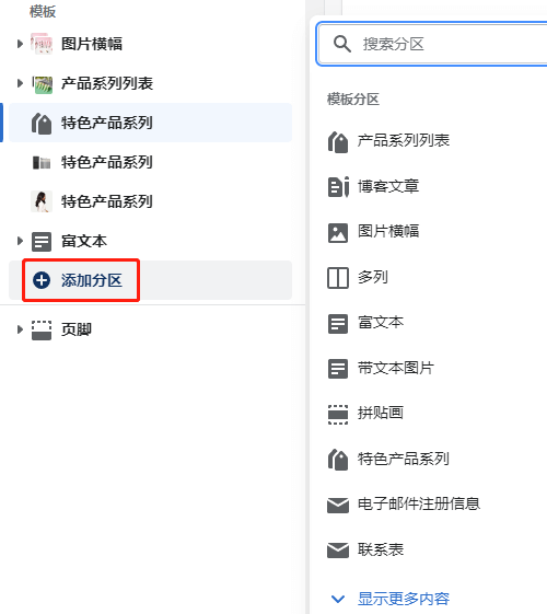 shopify主題模板自定義設(shè)置