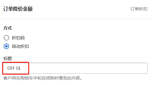 訂單降價金額