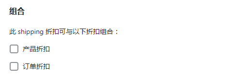 免運費組合折扣