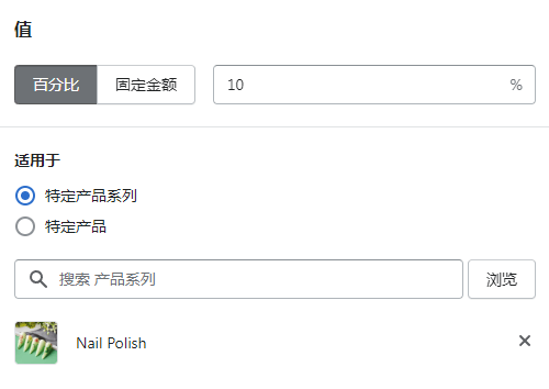 百分比/固定金額