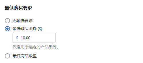 最低購買要求