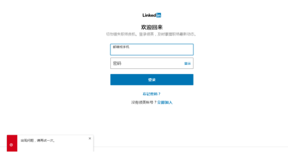 我的LinkedIn為什么被封？被封后如何解決？