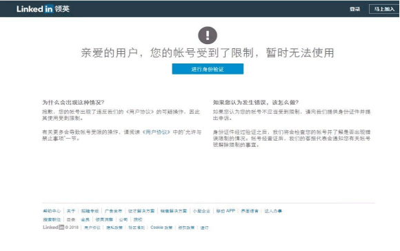 我的LinkedIn為什么被封？被封后如何解決？
