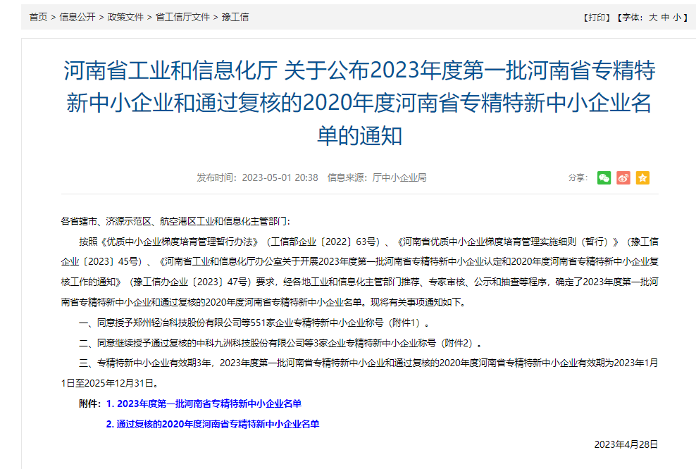易賽諾入選專精特新中小企業(yè)