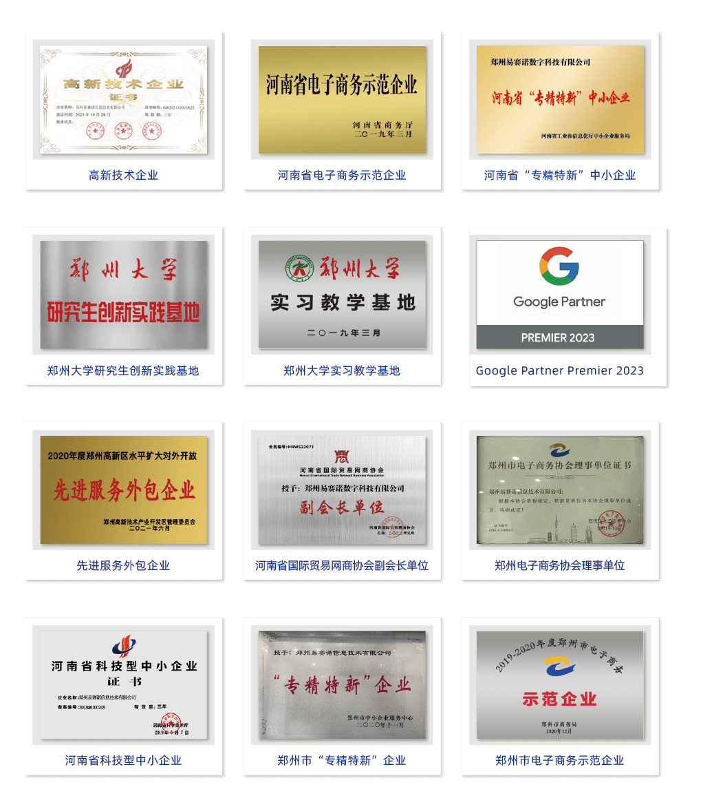 易賽諾榮譽資質(zhì)