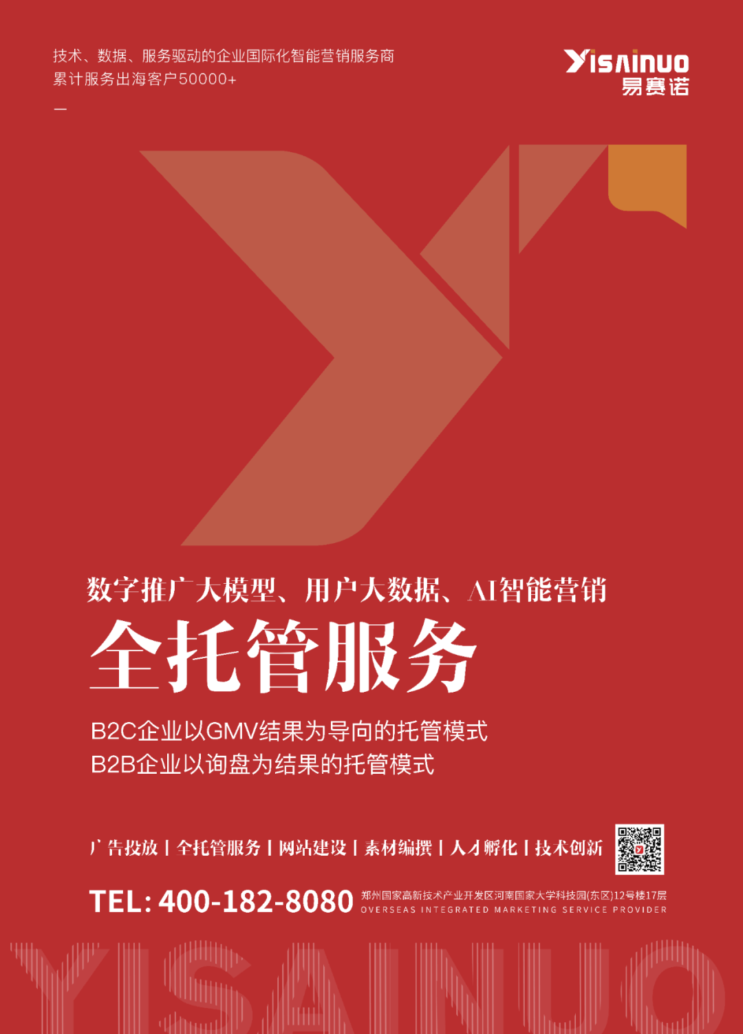 易賽諾全托管服務(wù)