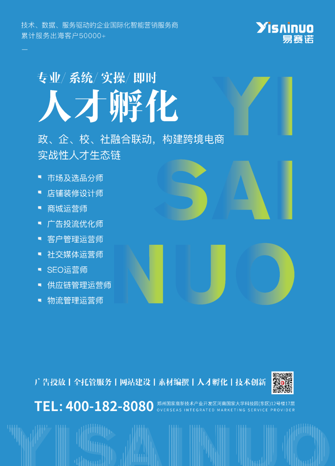 易賽諾人才孵化