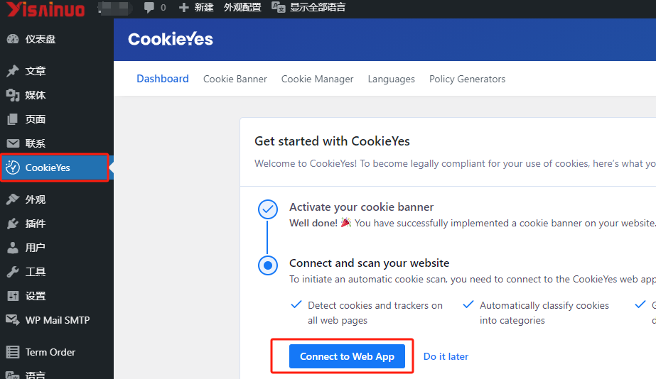 安裝cookieYes的操作步驟