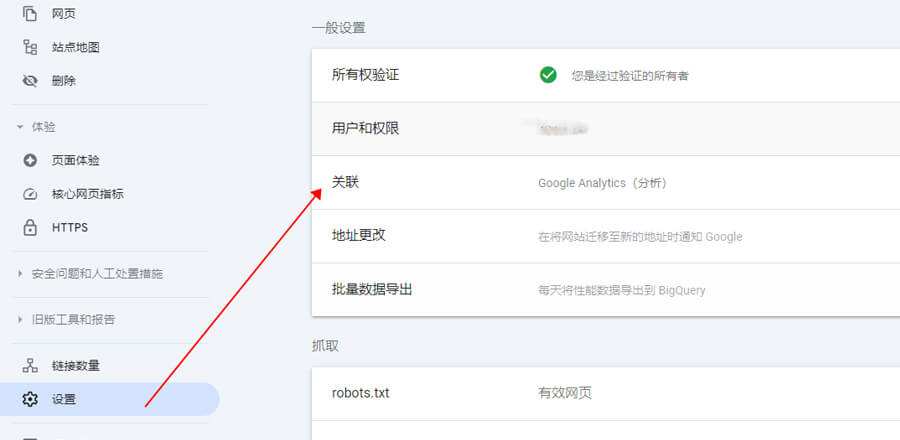 gsc與其他Google工具賬戶相連